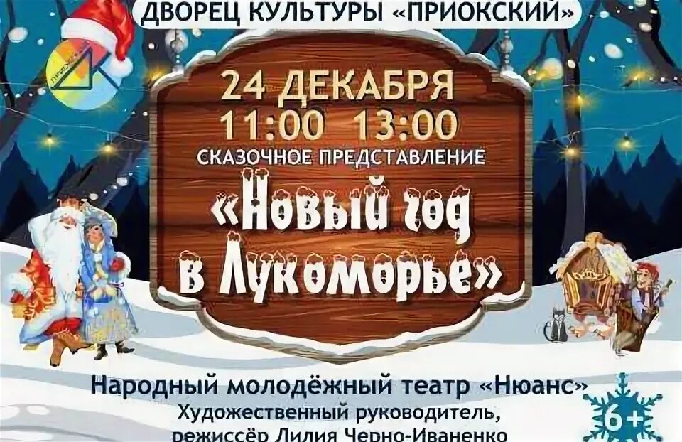 Мюзикл лукоморье. Лукоморье спектакль ярославль. Лукоморье надпись. Билеты лукоморье. Билеты лукоморье.