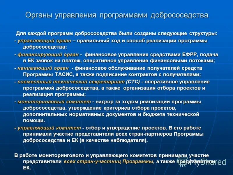 Международная торговая палата мтп задачи. Промышленный синтез стрептомицина. Иуо рао. Международные программы. Программа международной помощи.