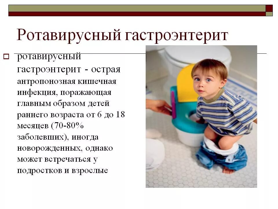 Ротавирусная инфекция у детей тесты нмо ответы. Гастроэнтерит у детей симптомы. гастроэнтерит это кишечная инфекция. памятка острый гастроэнтерит. острый гастроэнтерит у детей.
