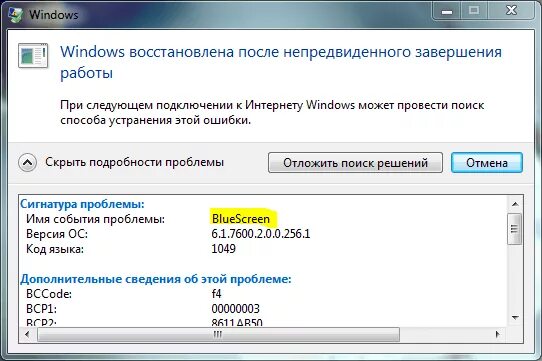 Сигнатура проблемы имя события проблемы bluescreen. Сигнатура проблемы имя события проблемы bluescreen. События bluescreen. Сигнатура файла 01 00 00 00 05. Найти неполадки скрин.