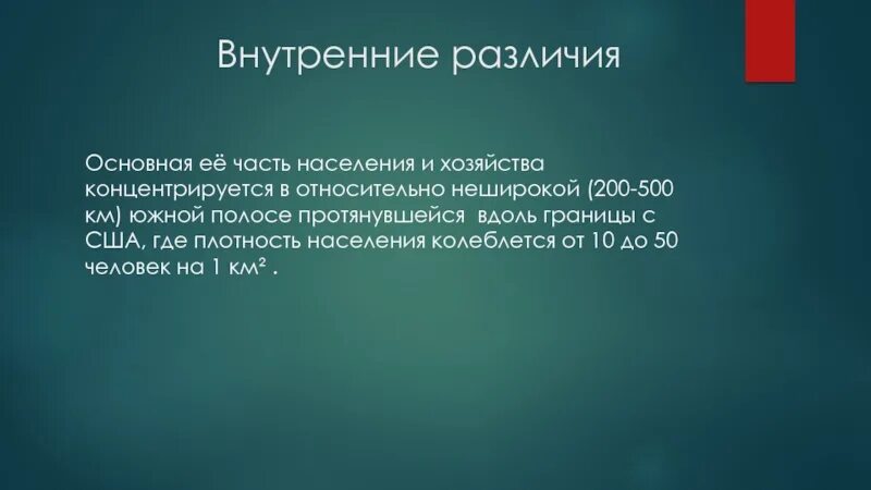 Какие внутренние различия существуют. Внутренние географические различия США. Внутренние различия США. Внутренние различия США таблица. Внутренние географические различия в США таблица.