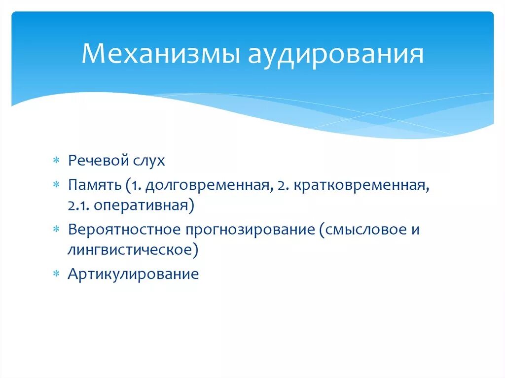 Трудности аудирования. Механизмы аудирования. Структура рынка информационных продуктов и услуг. Политические термины. Виды коррозии трубопроводов.