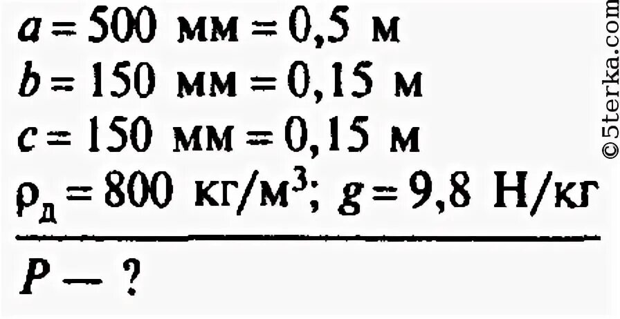 800 см3 в м3. Определите вес Дубового бруска длиной 500 мм. Определите вес Дубового бруска рис 70. Определите вес Дубового бруска размерами 150 500 150 мм. Определить вес Дубового бруска 150х150х500.
