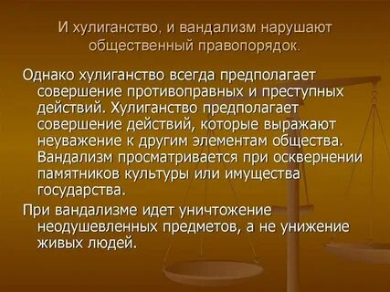 Правонарушение порча имущества