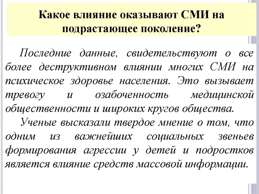 Воздействие сми на общество. Позитивное влияние СМИ на общество. Влияние средств массовой информации на подростков. Положительное влияние СМИ на общество. Примеры влияния СМИ.