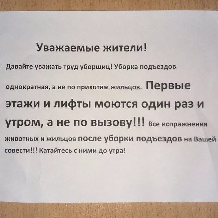 Объявления для жильцов подъезда. Объявления в подъезде. Объявление для соседей. Обращение к жителям подъезда. Сосед не дает жить