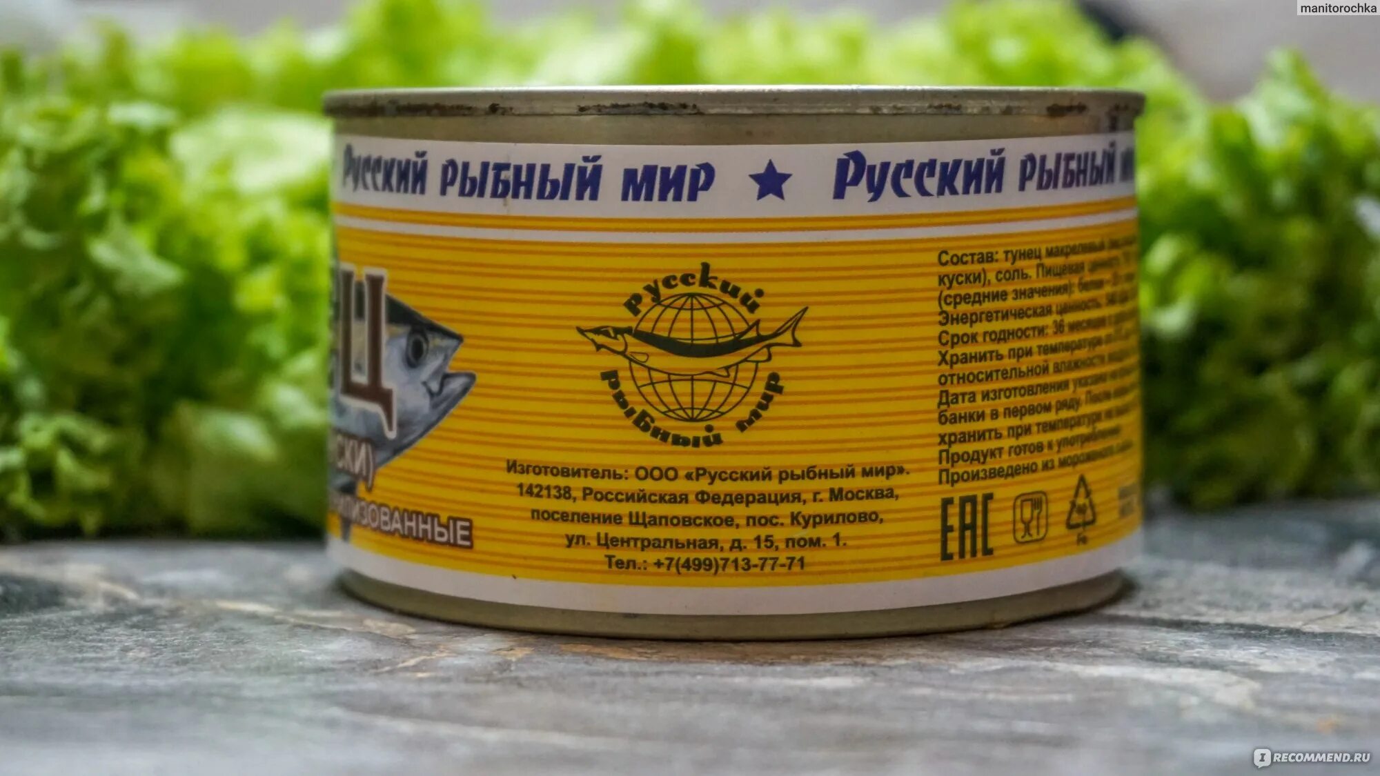 Продукция рыбный мир. Консервы из морской капусты. Тунец в собственном соку русский рыбный мир. Скумбрия консервы. Продукция рыбный мир.