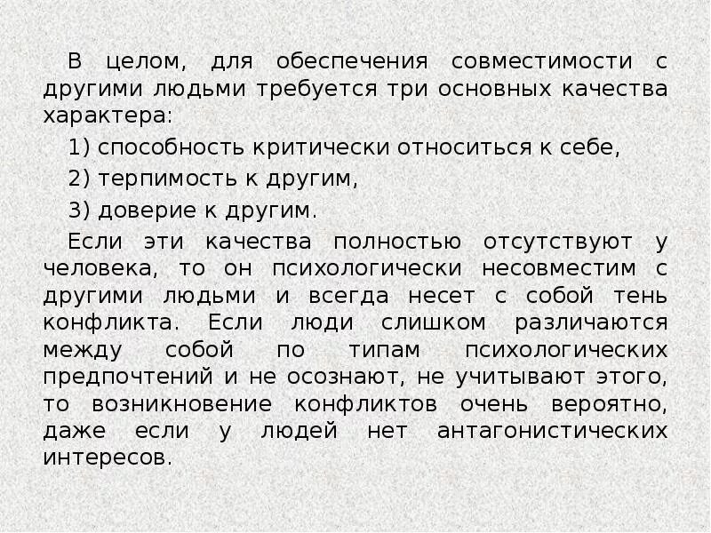 Текст очень ярко отражает отношение. Характер взаимоотношений с окружающими. Влияние характера на взаимоотношения с людьми. Влияние окружающих на характер человека. Влияние общения на характер человека.