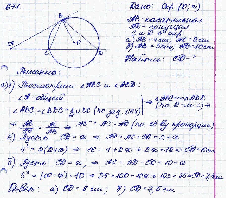 Геометрия 9 класс атанасян 671