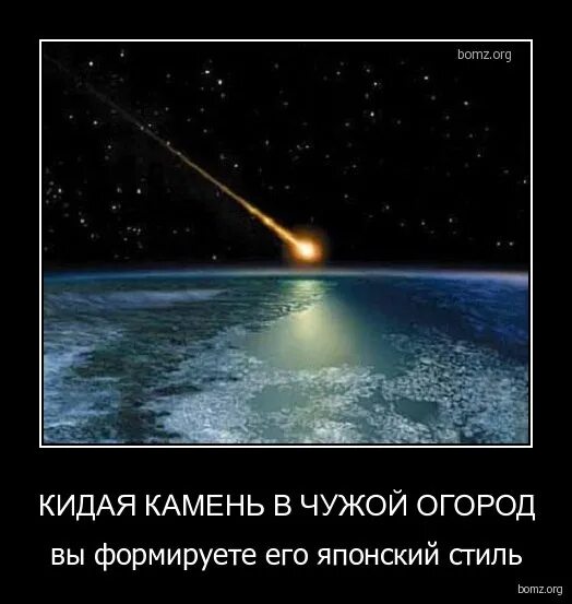 Бросил и радуйтесь. Бросать камни в чужой огород. Рано радуешься. Рано радуетесь картинки. Не кидай камень в чужой огород.