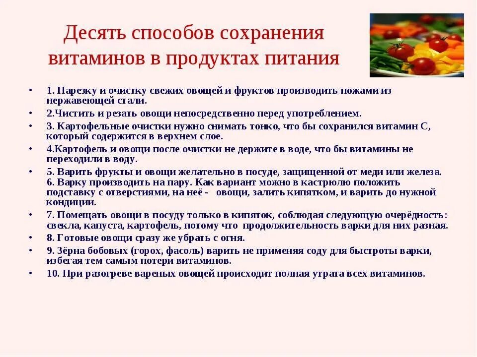 Для сохранения витаминов в продуктах используют. Способы сохранения витаминов. Способы сохранения витаминов в пище. Способы сохранения витаминов в пищевых продуктах. Правила сохранения витаминов в продуктах питания.