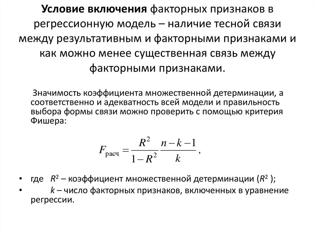 Факторная регрессия. Связь между факторным и результативным признаком. Взаимосвязь между результативными и факторными признаками. Факторные и результативные признаки. Определить факторный и результативный признаки.