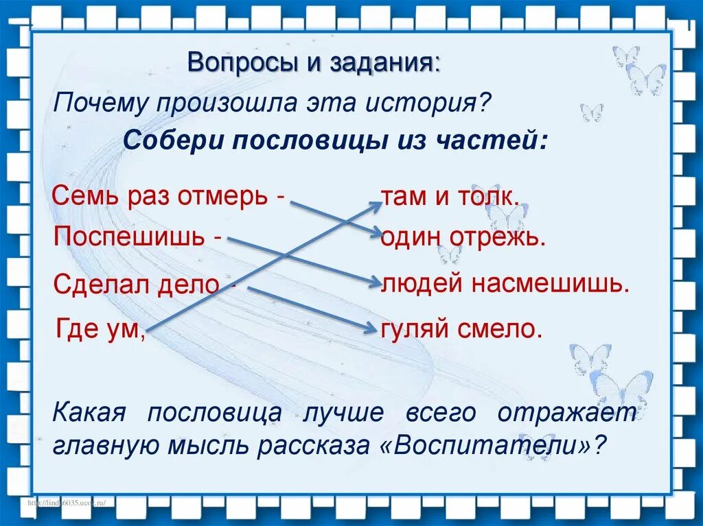 Ю Ермолаев проговорился 3 класс. Рассказ проговорился ю Ермолаев. Задание Собери пословицы. Вопросы по произведению воспитатели ю Ермолаев. Рассказ по поговорке