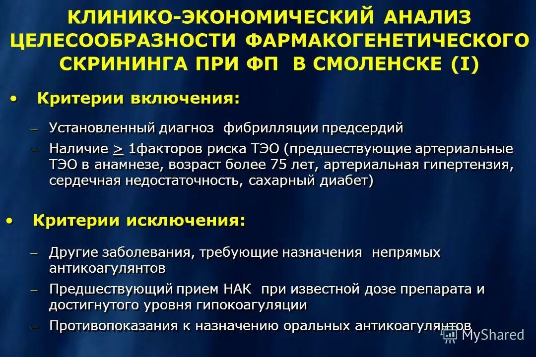 Диагноз пароксизмальная форма фп. Пароксизмальная-персистирующая фибрилляция. Фибрилляция предсердий антиаритмическая терапия. Профилактика осложнений антикоагулянтной терапии. Диагностика фп.