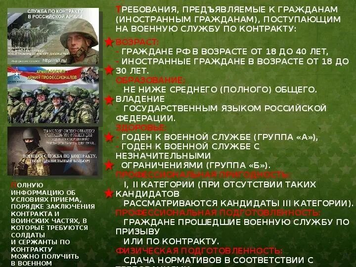 Оснвныеусловия прохождения военной службы по контракту. Основные условия прохождения военной службы по контракту. Условия прохождения военной службы по призыву. Особенности прохождения военной службы по контракту кратко. Срок службы по контракту 2024