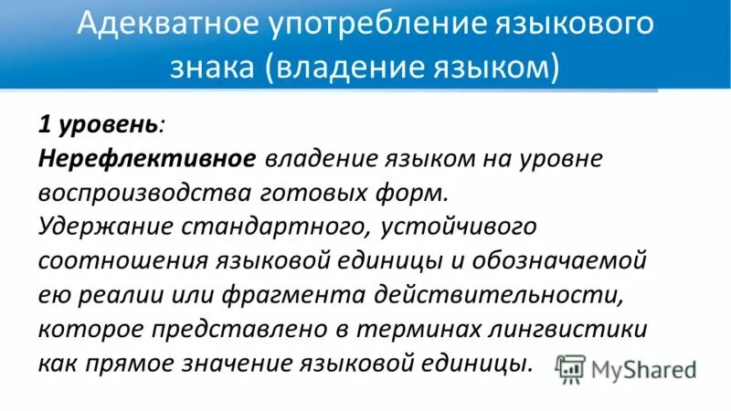 Значения слов владенья. Адекватное употребление языкового знака. Адекватное использование. Виды деятельности, адекватные возрасту детей:. Общее и местное освещение.
