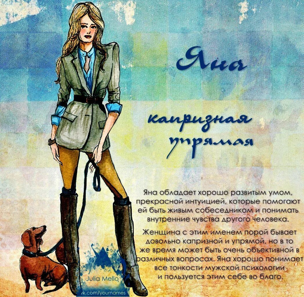 Имя развить. Имя яна. что обазночает мия яна. что обозначает имя яна. яна имя для девочки.