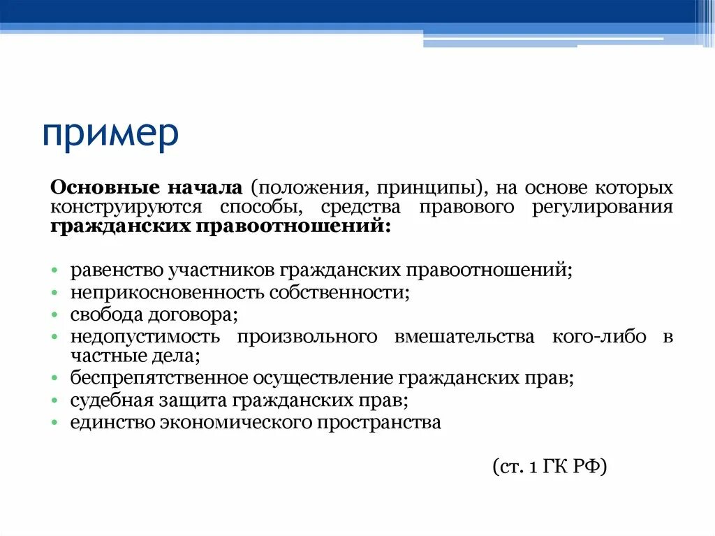 Неприкосновенность собственности пример. Принцип неприкосновенности собственности. Неприкосновенность собственности в гражданском праве примеры.