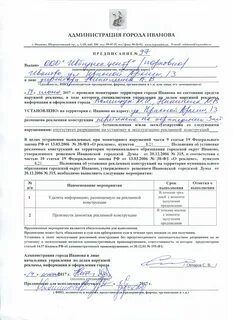 Сроки выдачи предписания