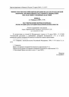 Приказ мчс 2009