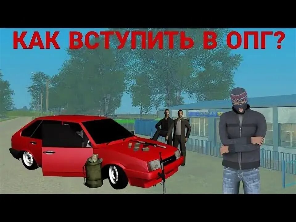 Опг оффники матрёшка. Как вступить в опг. Как вступить в опг в блэк раша. Тамбовское опг матрешка. Опг батырево блэк раша.