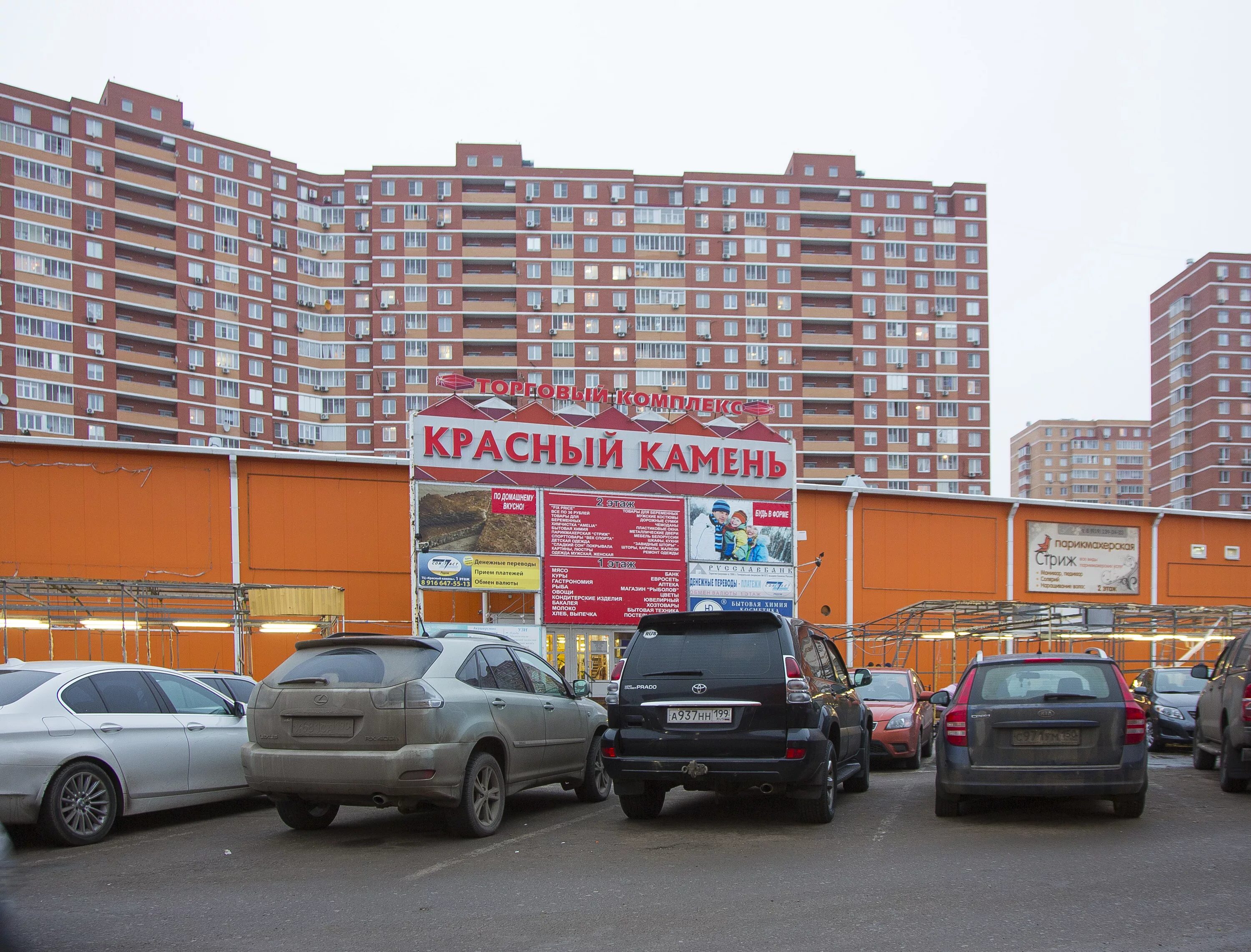 Тц красный камень. Видное ул. Рынок красный камень видное. Красный рынок видное. Красный камень видное.