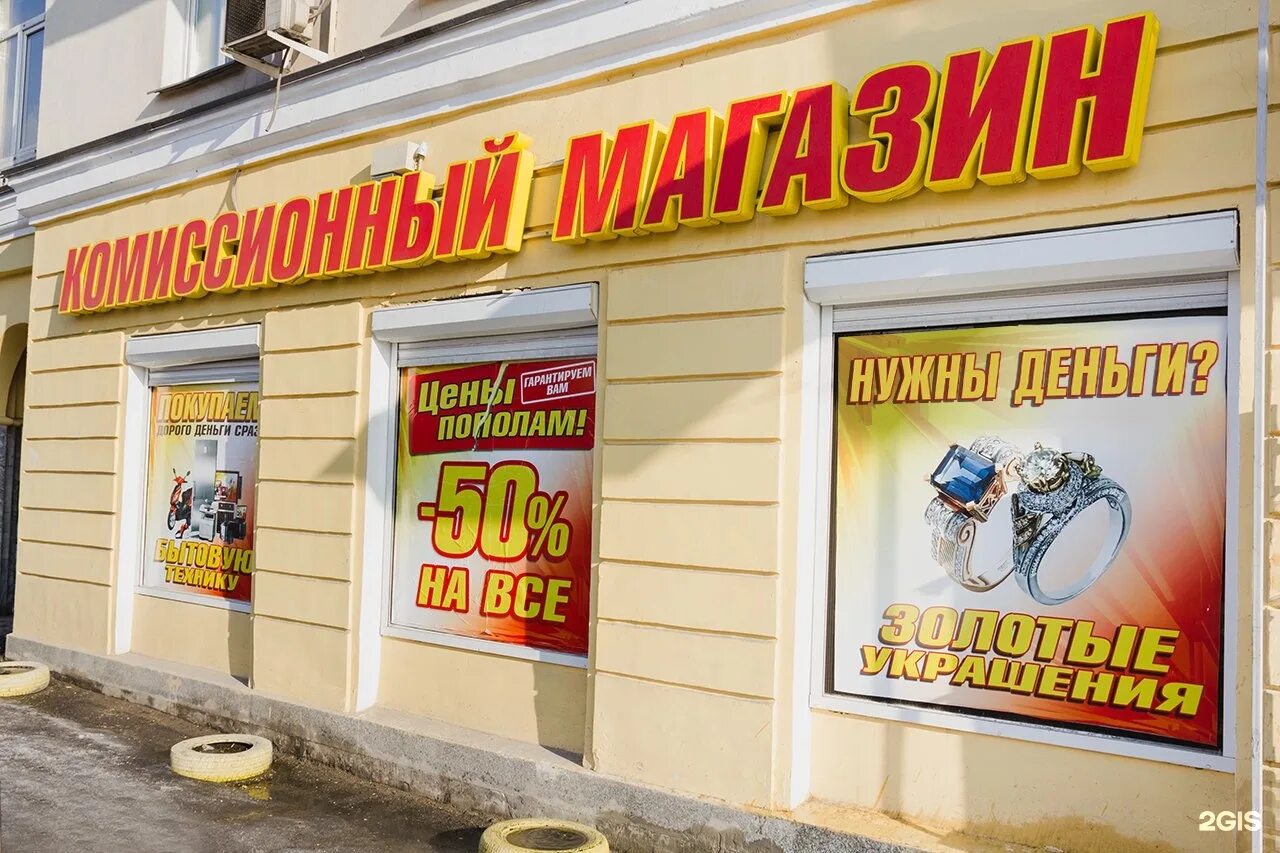 Specifica store. Вывеска комиссионный. Комиссионный магазин. Комиссионный магазин картинки. Центр комиссионный магазин.