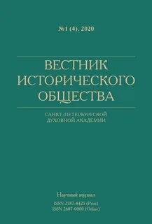 Исторический вестник
