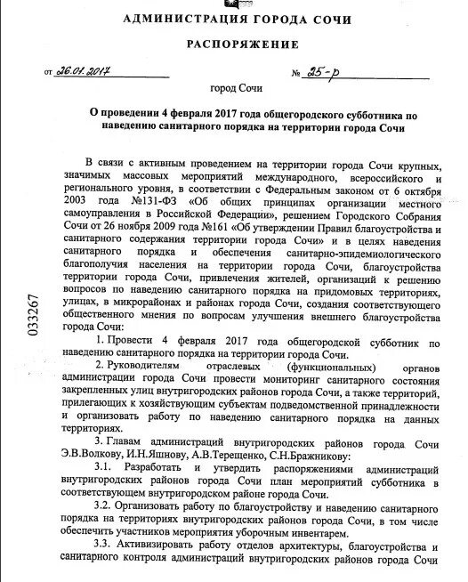 Приказ о проведении субботника. Приказ по уборке территории. Пример приказа о подготовке к уборке. Приказ по уборке территории. Приказ о субботнике.