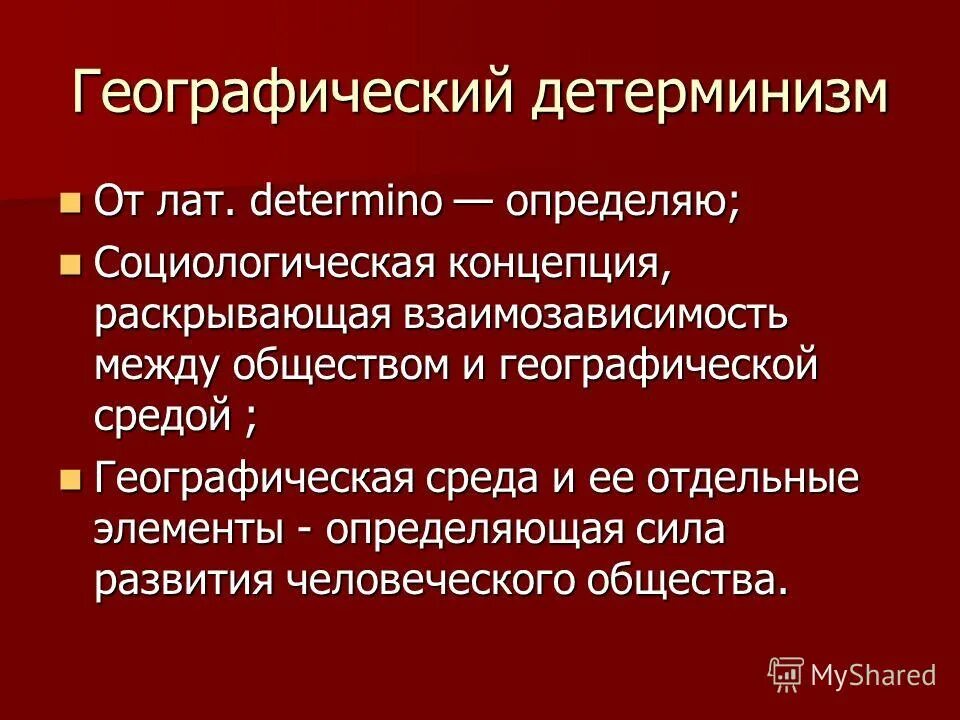 Монокаузализм и кондиционализм. Географический детерминизм монтескье. Детерминизм цивилизации. Теории этиологии. Концепция географического детерминизма.