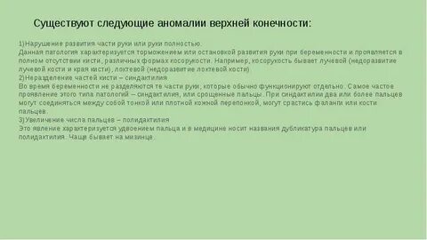 Аномалия ноги