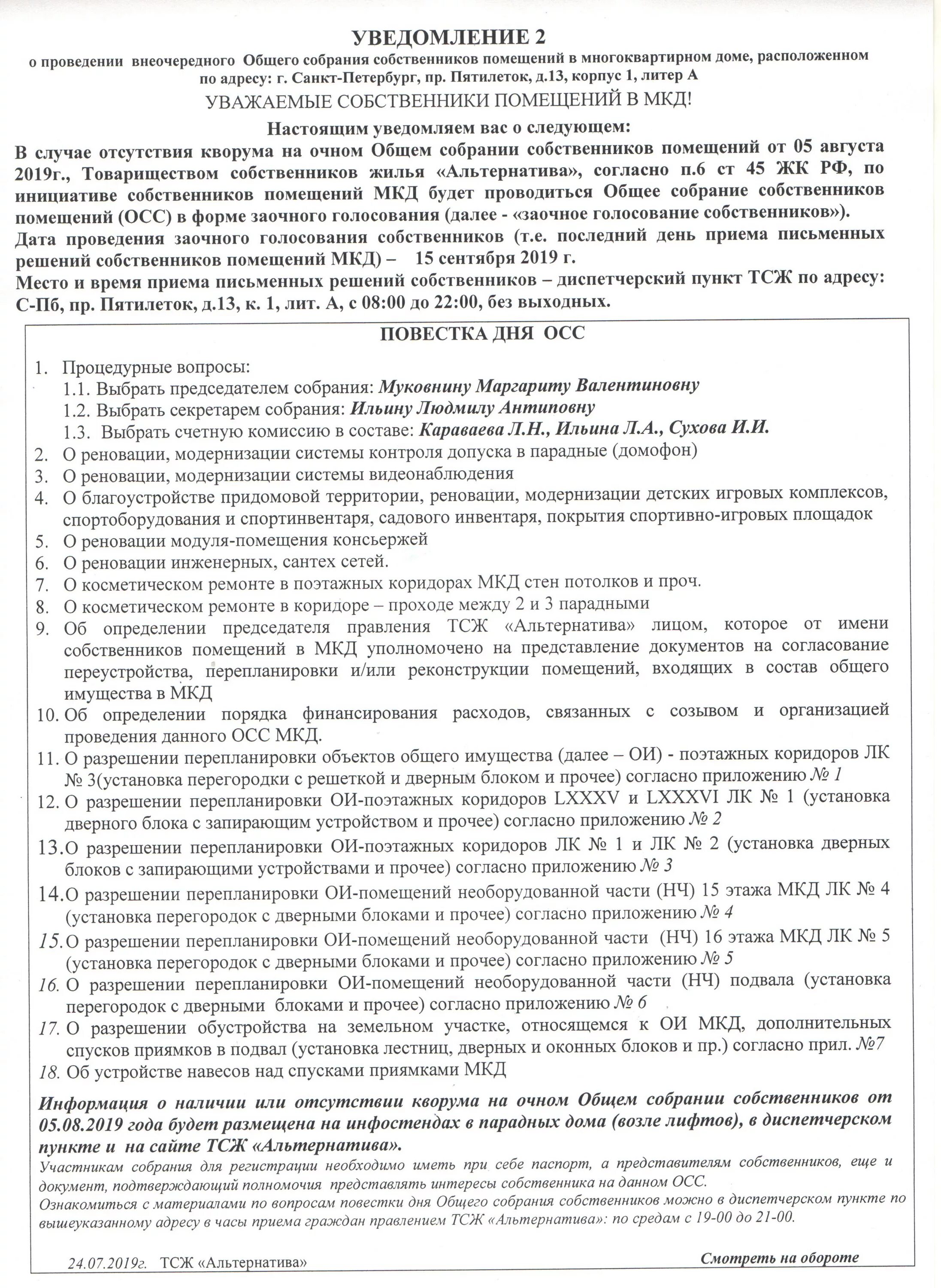 Уведомление о собрании ооо. Уведомление о созыве внеочередного общего собрания. Решение о созыве общего собрания. Решение о проведении общего собрания участников. Общее собрание собственников помещений в многоквартирном жилом доме.