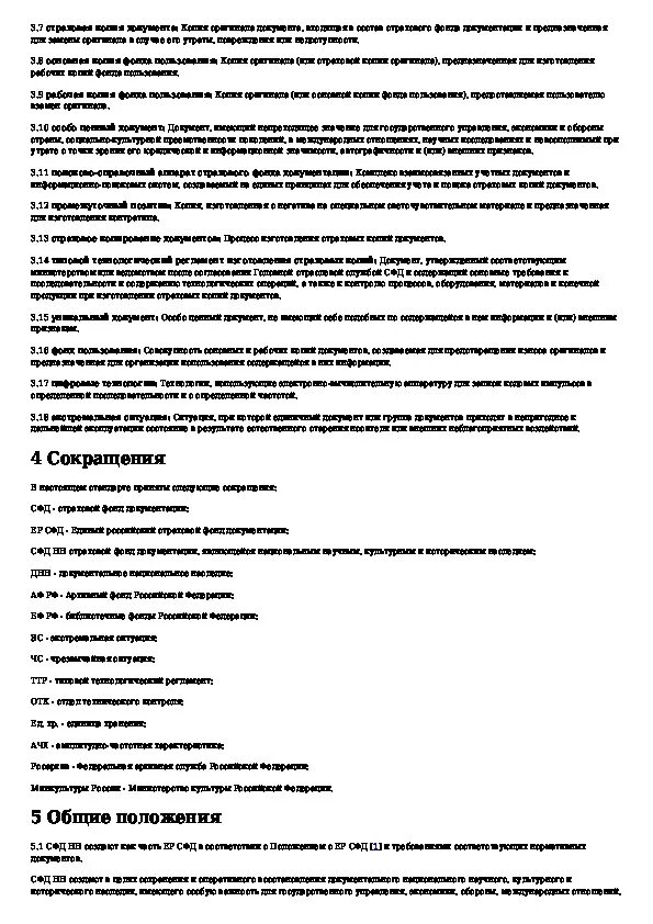 Создания страхового фонда документации. Создания страхового фонда документации