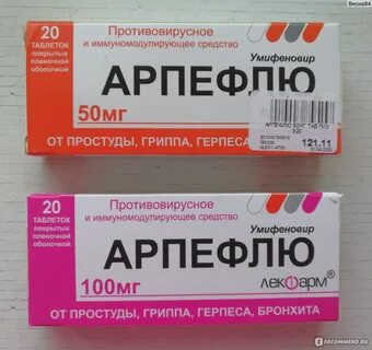Арпефлю принимать до еды