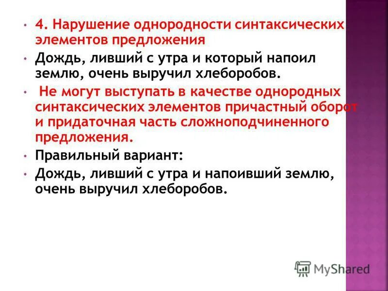 элемент предложения