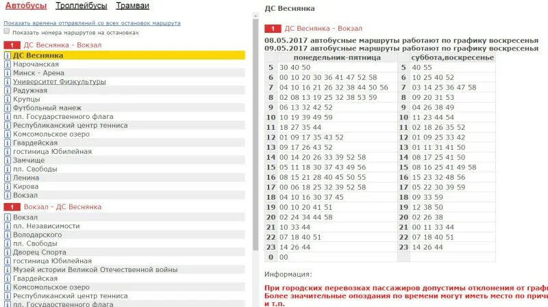 Минтранс минск. Расписание автобусов Минск. Расписание городского транспорта. Минск транспорт расписание. Минсктранс расписание автобусов.