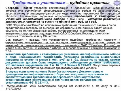 Госконтракты судебная практика