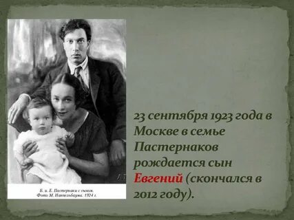 Семья пастернака