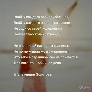 Стихи у каждого разное больно