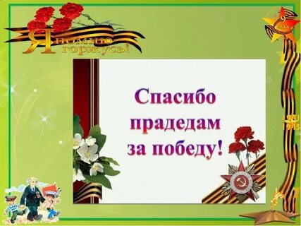 Детские песни прадедушка слушать