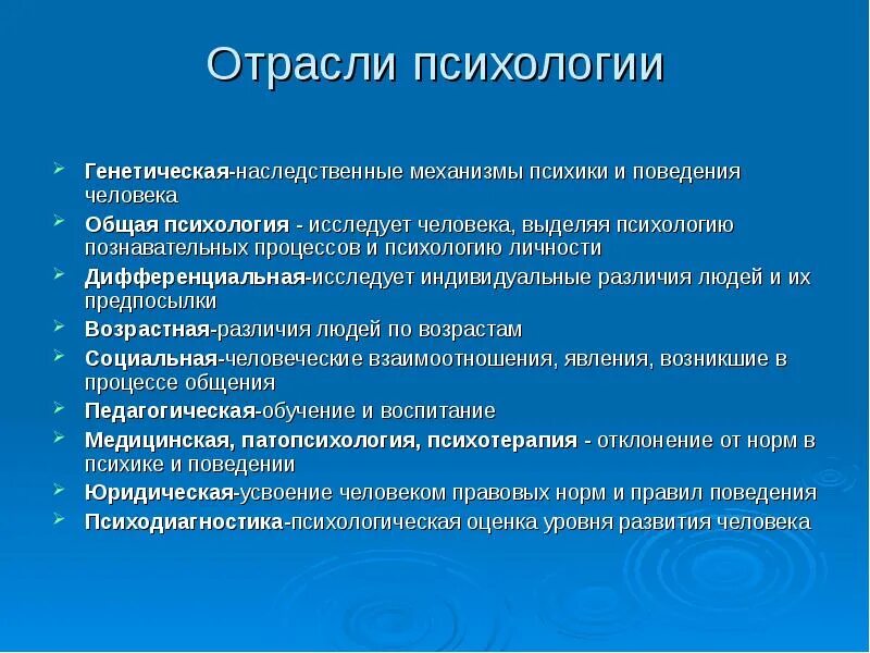 В в рубцов психолог. Отрасли психологии. Генетическая психология достоинства и недостатки. Генетическая психология пиаже предмет исследования. Генетическая психология ж пиаже кратко.