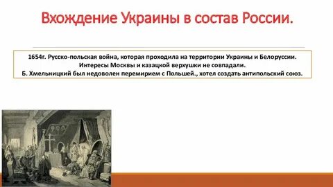 Вхождение украины в состав польши