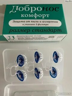 Фильтры для носа