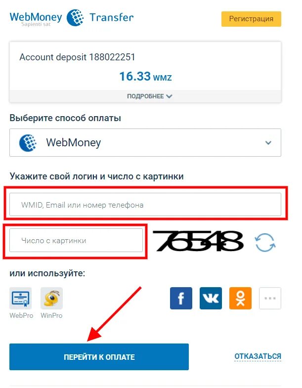 Вебмани пополнение счета. WEBMONEY 1.