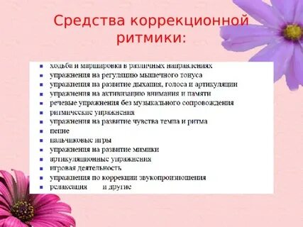 Программа курса ритмика