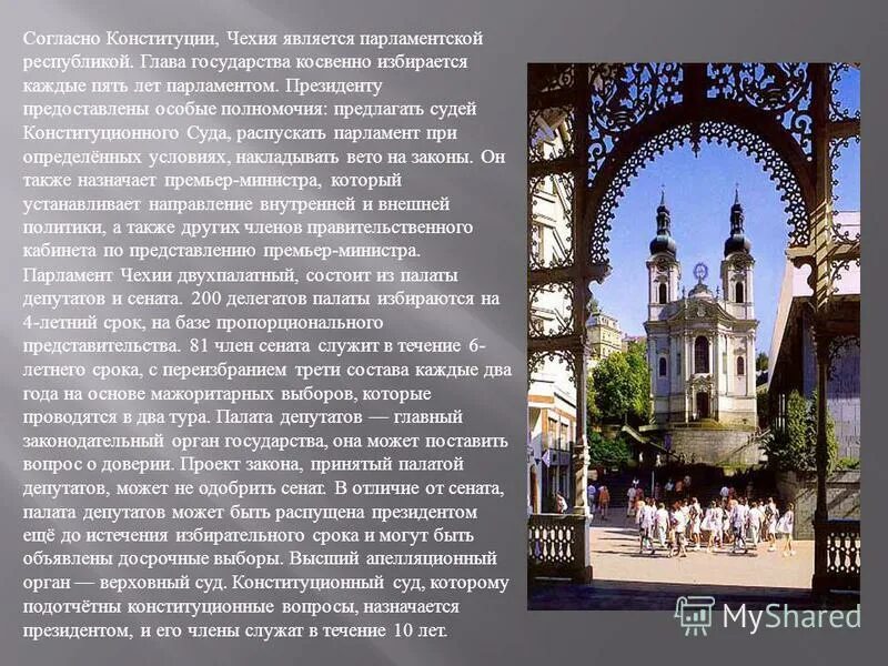 Конституция чехии. Чехия имеет выход. Экономическая система чехии. Географическое положение чехии. Венгрия географическое положение на карте.