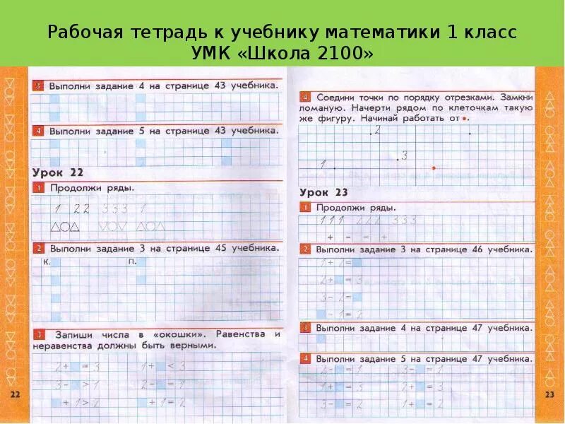 Школа 2100 учебники математики. УМК школа 2100 математика 1 класс. УМК школа 2100 рабочая тетрадь математика 1-4 класс. УМК 2100 математика 1 класс Петерсон. Школа 2100 рабочие тетради.