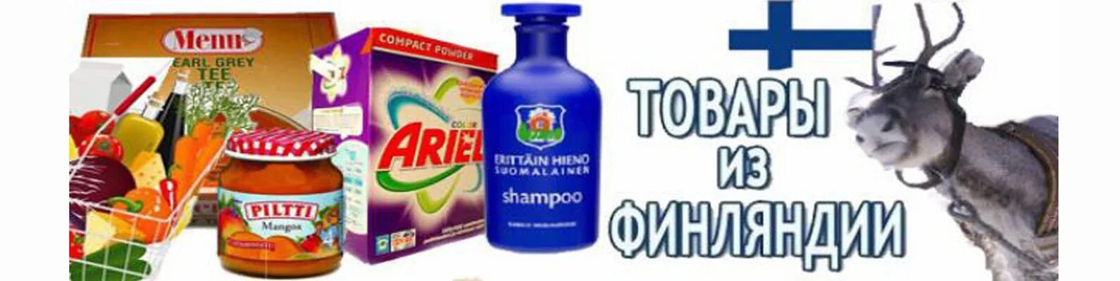 Финские товары интернет магазин. Финзаказ логотип. Продукты в финляндии. Финские товары интернет магазин. Финские товары картинки.