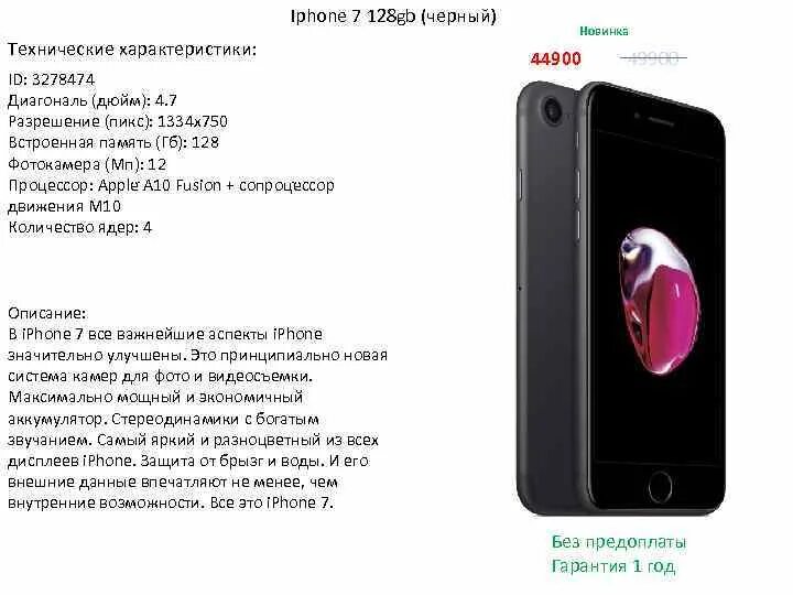 Iphone 7 память. Iphone 7 характеристики 7 плюс. Айфон 7 128гб характеристики. Характеристики айфона 7 с Оперативная память. Характеристики айфон 7 Plus.