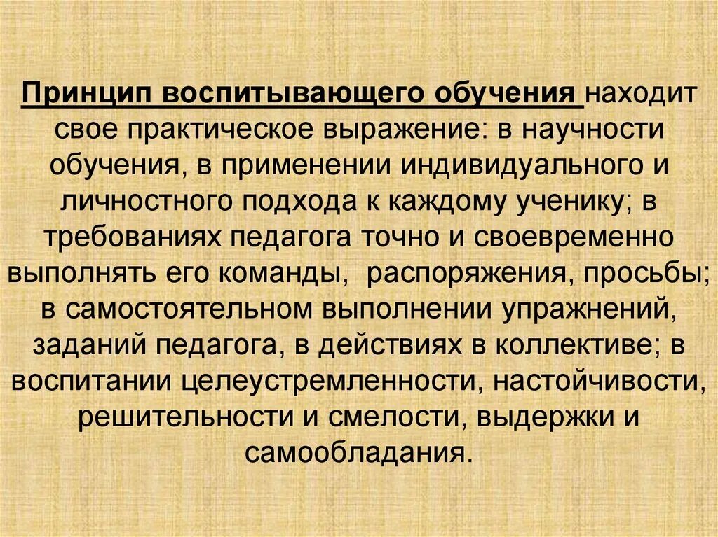 Принцип воспитывающего обучения. Принцип воспитывающего обучения в педагогике. Принцип развивающего и воспитывающего обучения. Принцип развивающего и воспитывающего обучения в педагогике.